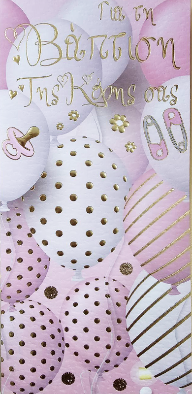 Happy Christening Card 05